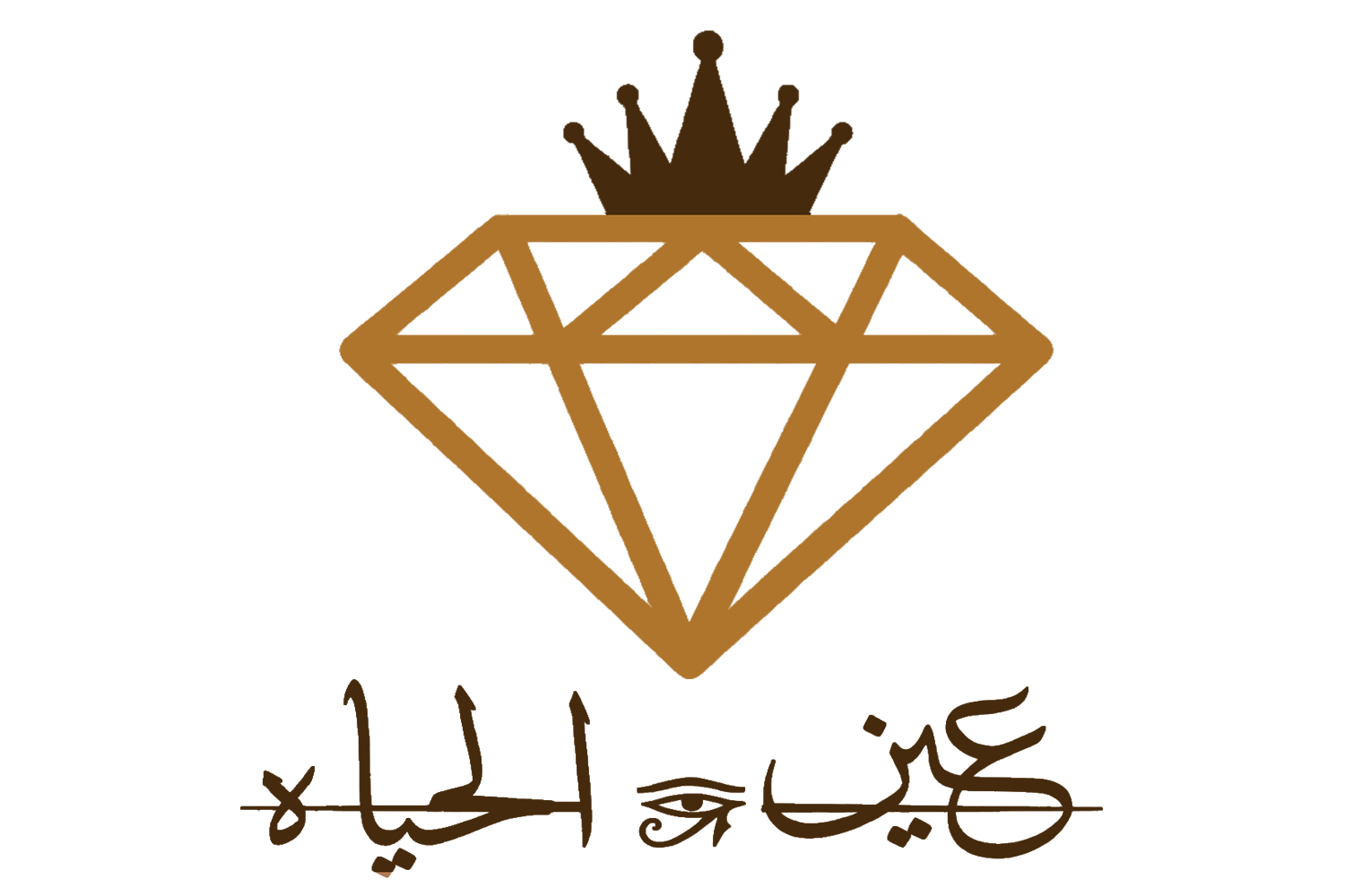 شعار عين الحياة